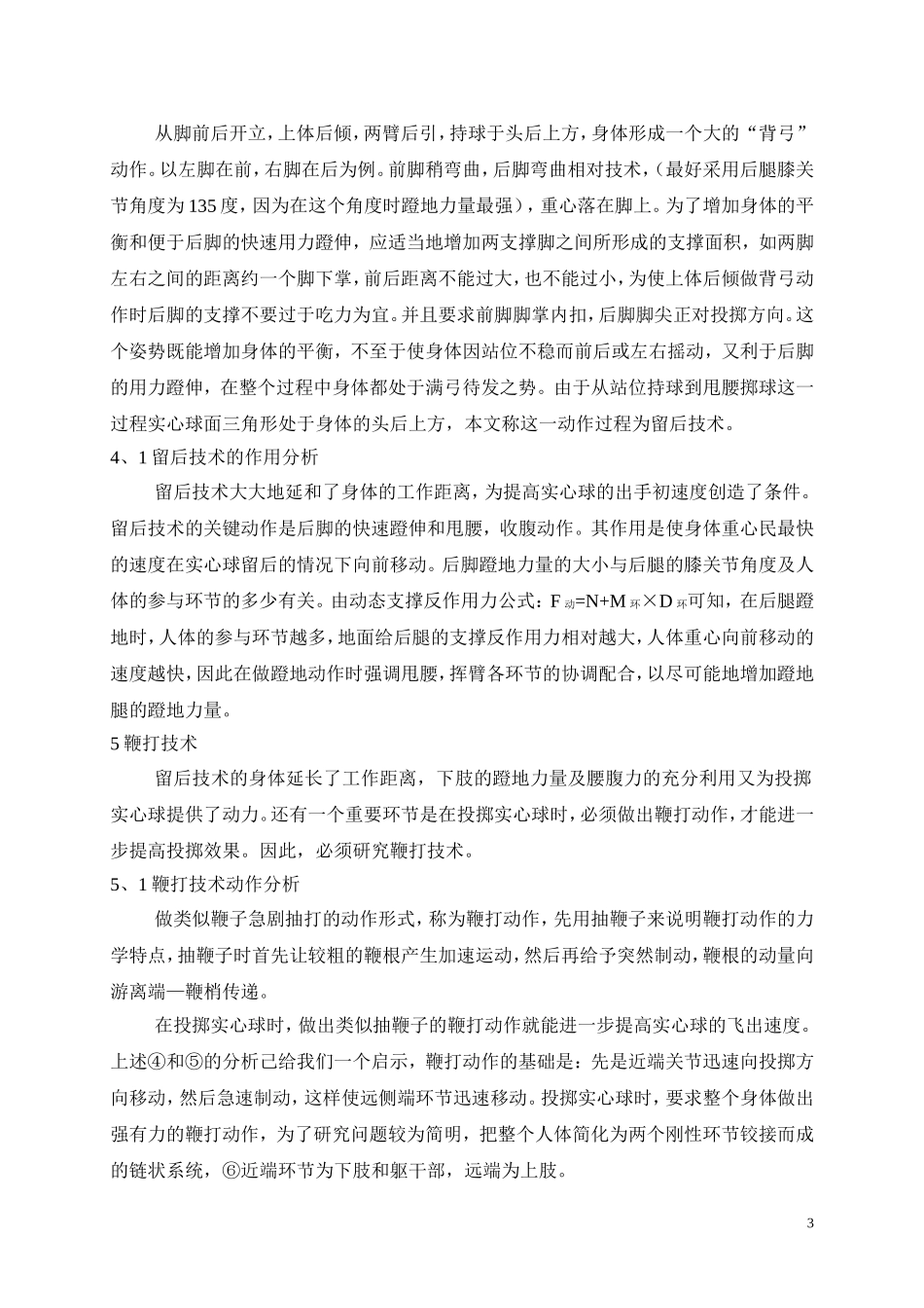 关于提高原地投掷实心球_第3页