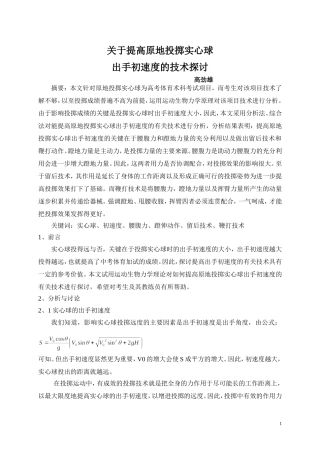 关于提高原地投掷实心球