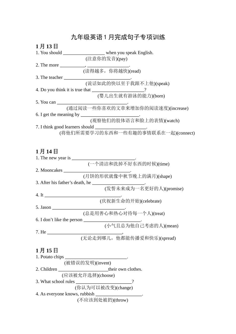 九年级1月期末复习完成句子训练_第1页