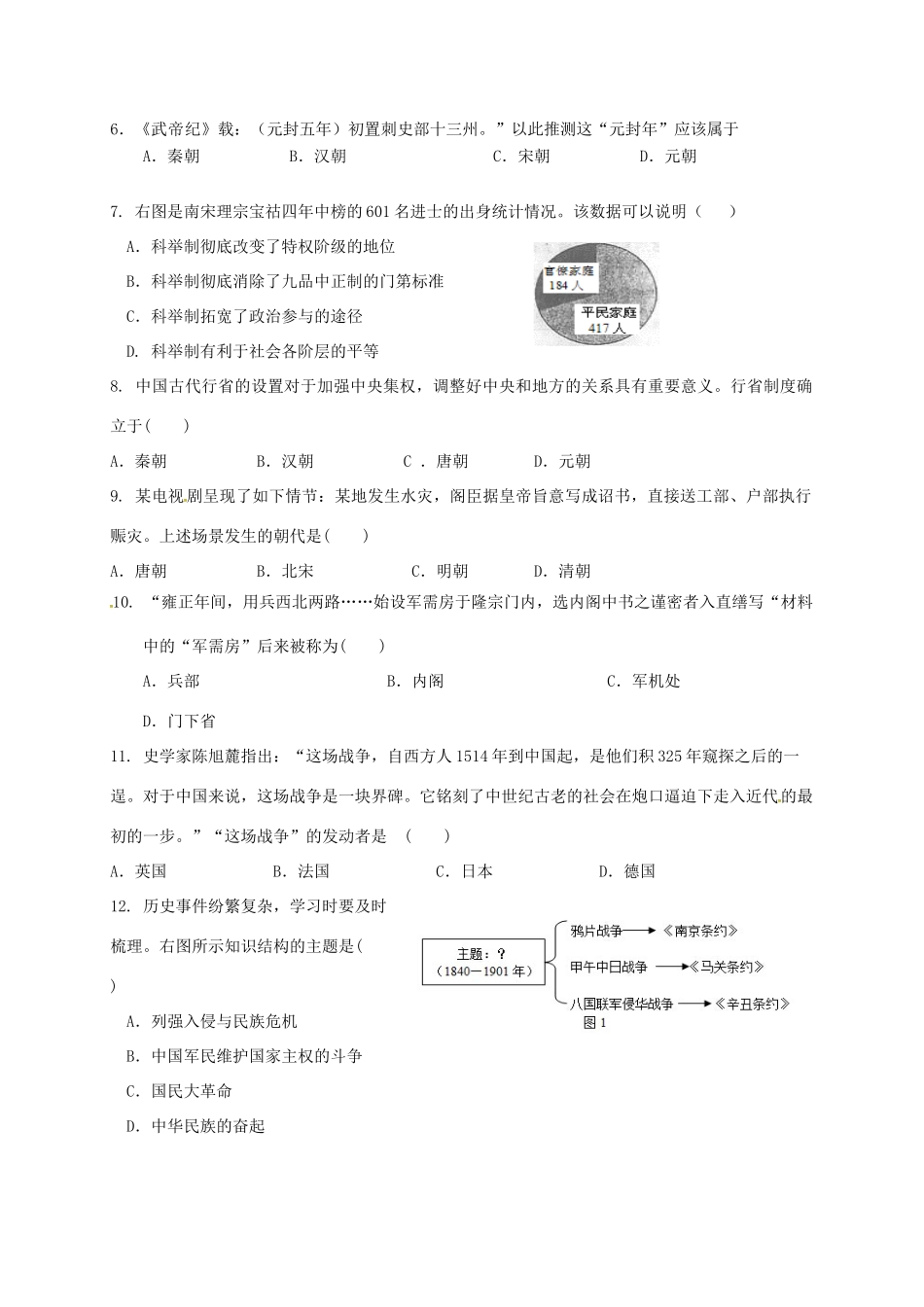 福建省三明市四地六校高一历史上学期联考试题-人教版高一全册历史试题_第2页
