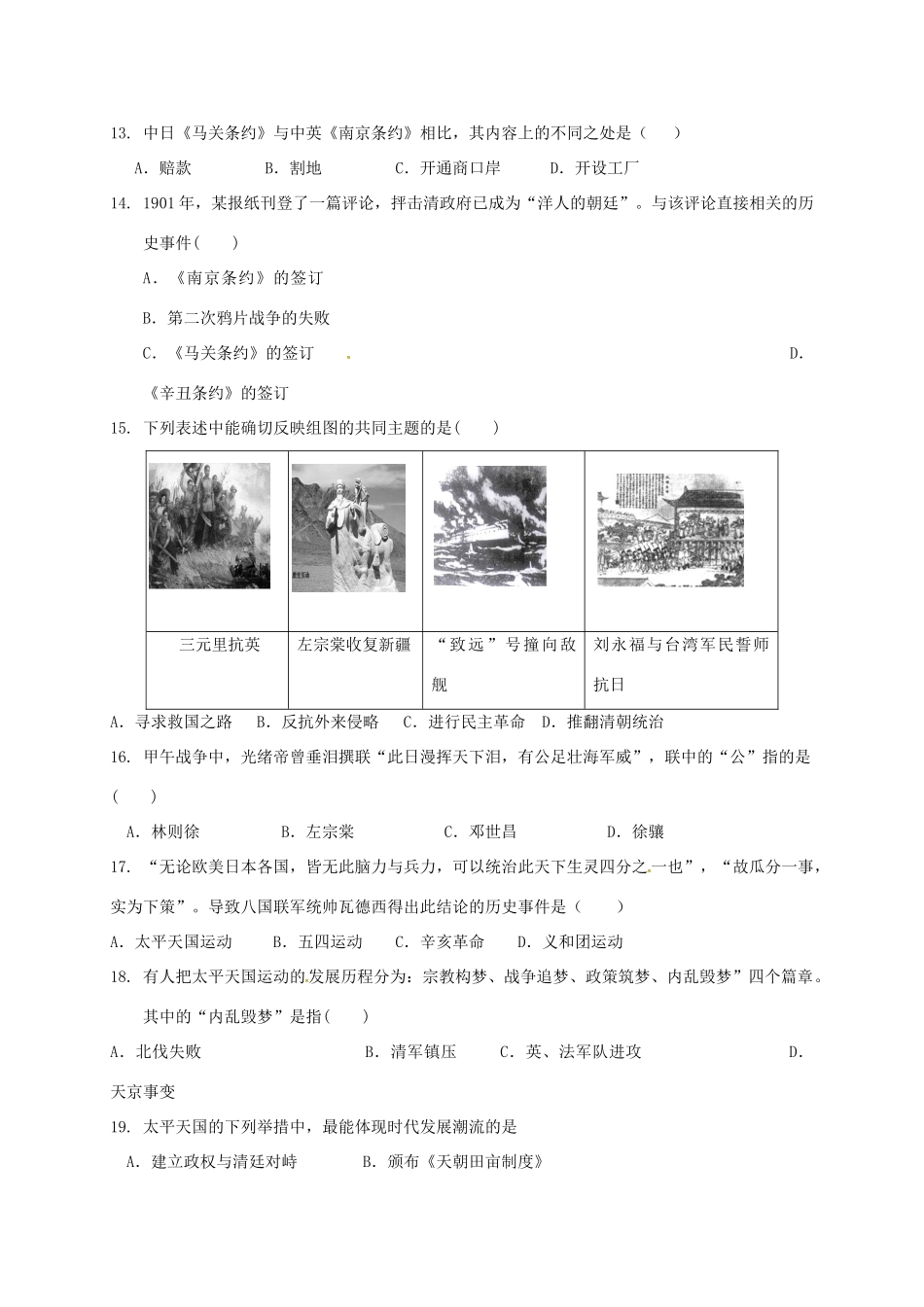 福建省三明市四地六校高一历史上学期联考试题-人教版高一全册历史试题_第3页
