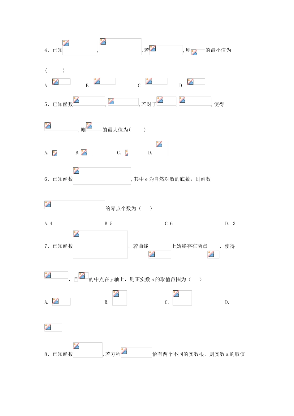 高考数学一轮复习 专题三 导数及其应用（5）导数在函数最值及生活实际中的应用精品特训（A卷，理，含解析）-人教版高三全册数学试题_第2页