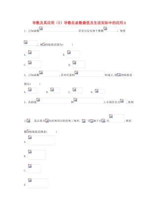 高考数学一轮复习 专题三 导数及其应用（5）导数在函数最值及生活实际中的应用精品特训（A卷，理，含解析）-人教版高三全册数学试题