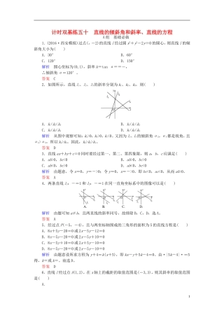高考数学大一轮总复习 第八章 平面解析几何 计时双基练50 直线的倾斜角和斜率、直线的方程 理 北师大版-北师大版高三全册数学试题