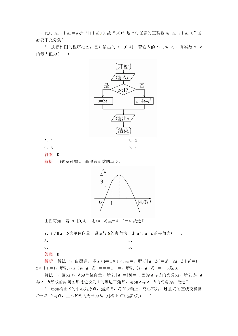 高考数学二轮复习 三基保分强化训练6 文-人教版高三全册数学试题_第2页