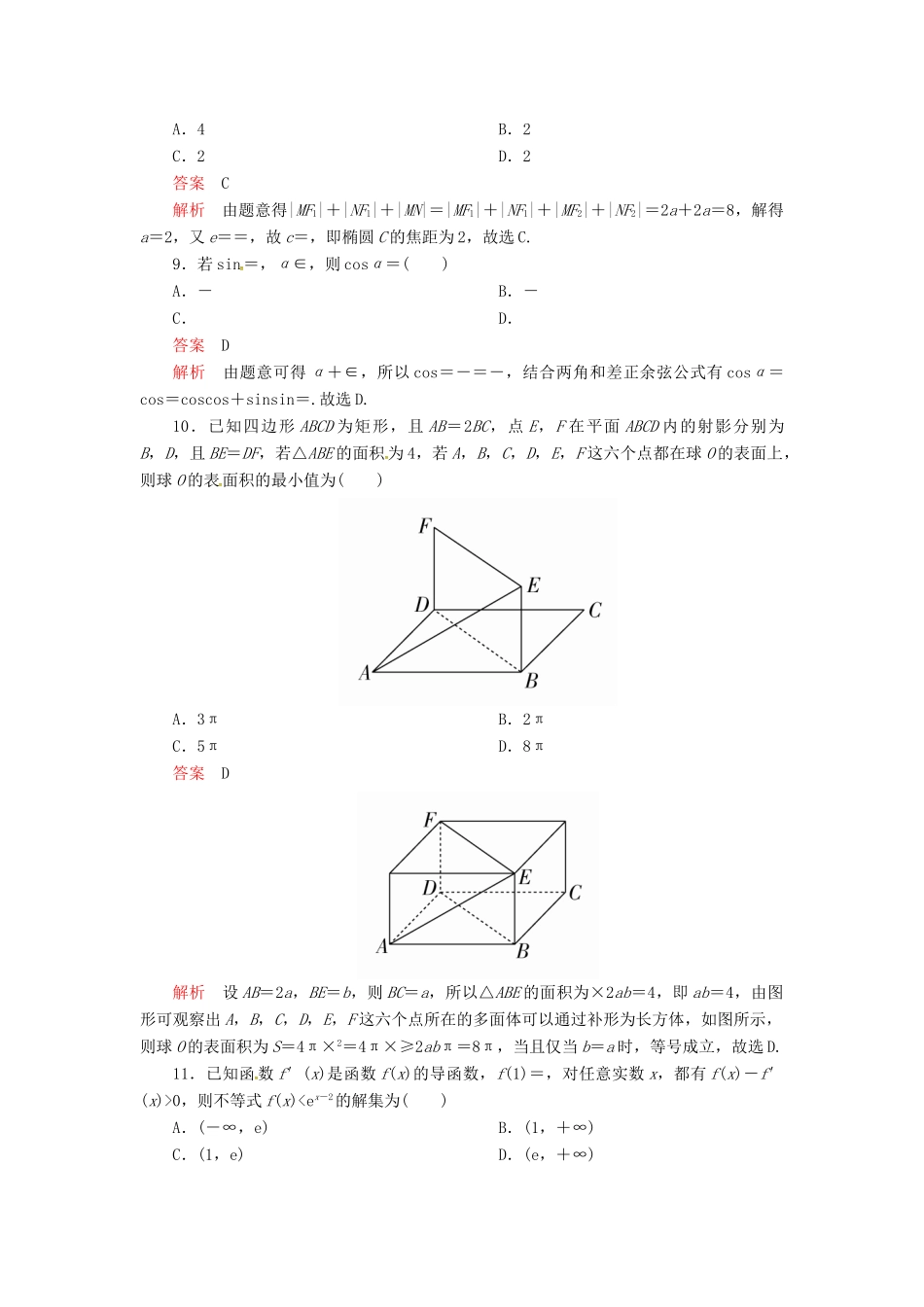 高考数学二轮复习 三基保分强化训练6 文-人教版高三全册数学试题_第3页