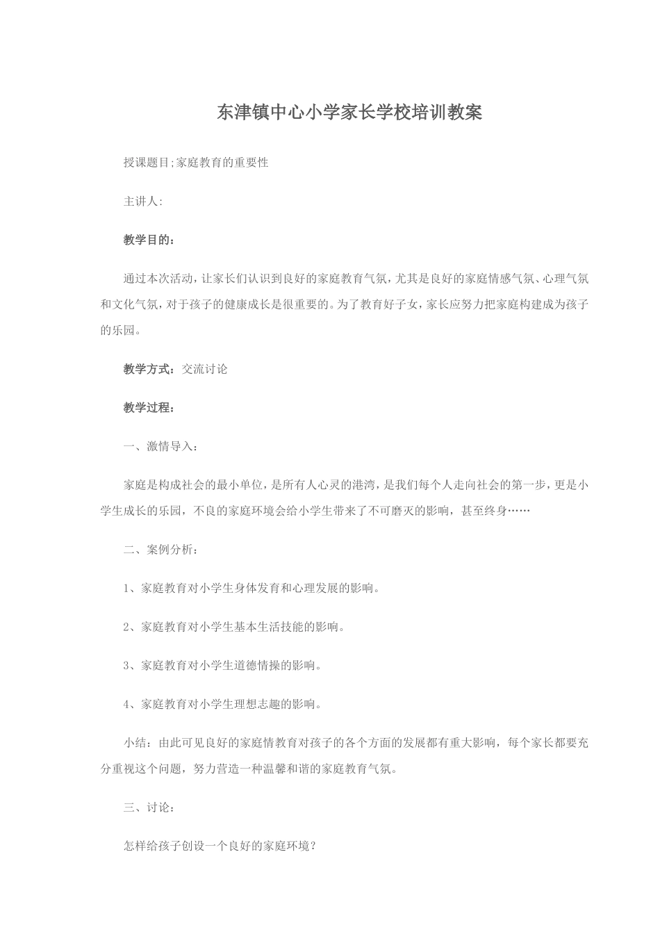小学三年级班规_第1页