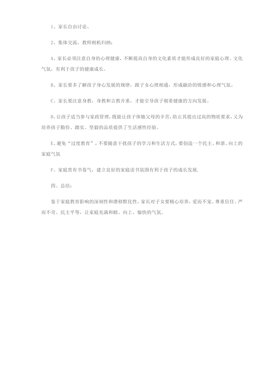 小学三年级班规_第2页