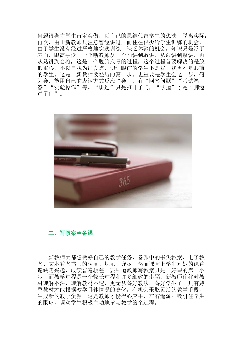 新教师必须要解好五个不等式_第2页