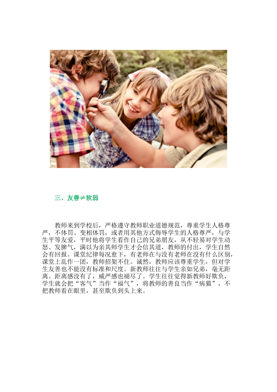 新教师必须要解好五个不等式_第3页