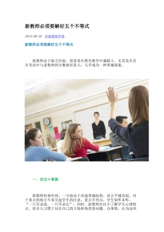 新教师必须要解好五个不等式