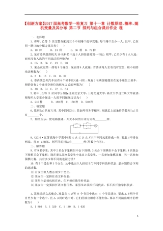 高考数学一轮复习 第十一章 计数原理、概率、随机变量及其分布 第二节 排列与组合课后作业 理-人教版高三全册数学试题