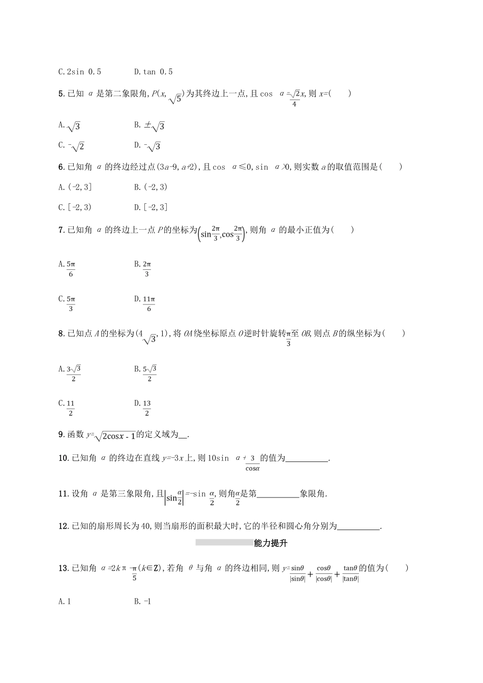高考数学一轮复习 第四章 三角函数、解三角形 考点规范练17 任意角、弧度制及任意角的三角函数 文 新人教B版-新人教B版高三全册数学试题_第2页