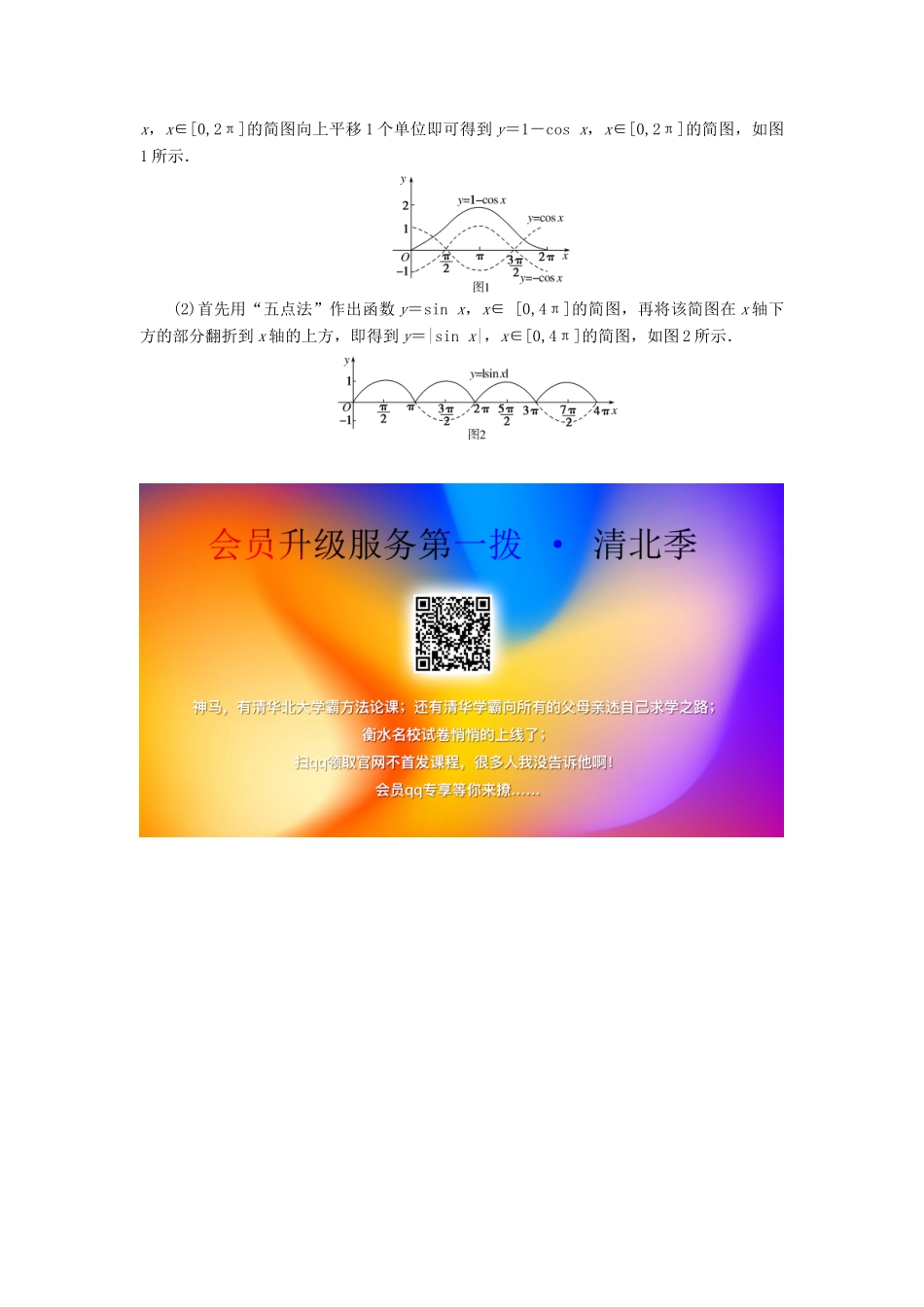 高中数学 第五章 三角函数 5.4.1 正弦函数、余弦函数的图象课时作业（含解析）新人教A版必修第一册-新人教A版高一第一册数学试题_第3页