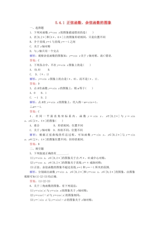 高中数学 第五章 三角函数 5.4.1 正弦函数、余弦函数的图象课时作业（含解析）新人教A版必修第一册-新人教A版高一第一册数学试题