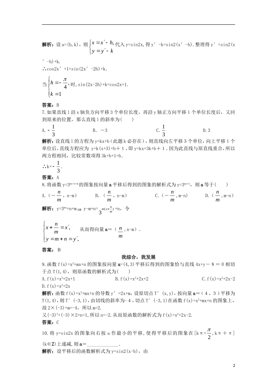 高中数学 4.3 平面坐标系中几种常见变换 4.3.1 平面直角坐标系中的平移变换同步测控 苏教版选修4-4-苏教版高二选修4-4数学试题_第2页