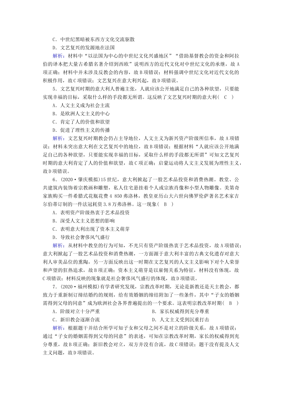 高考历史大一轮复习 课时作业29 西方人文精神的起源及其发展（含解析）人民版-人民版高三全册历史试题_第2页