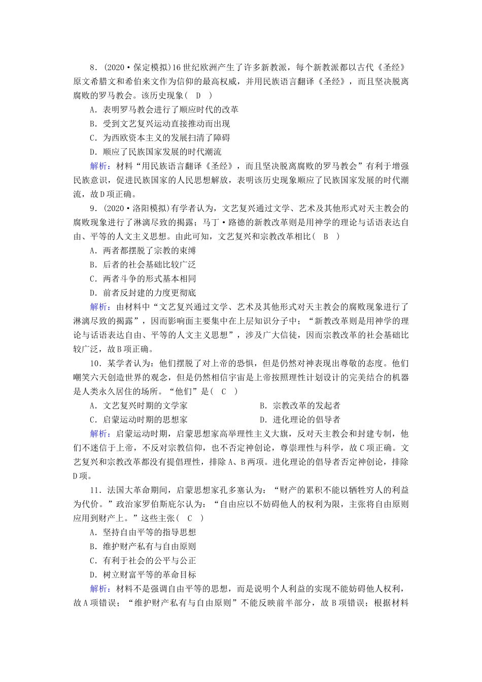 高考历史大一轮复习 课时作业29 西方人文精神的起源及其发展（含解析）人民版-人民版高三全册历史试题_第3页