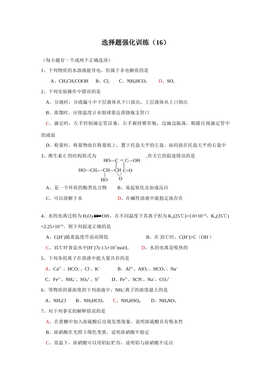 选择题强化训练（16）_第1页