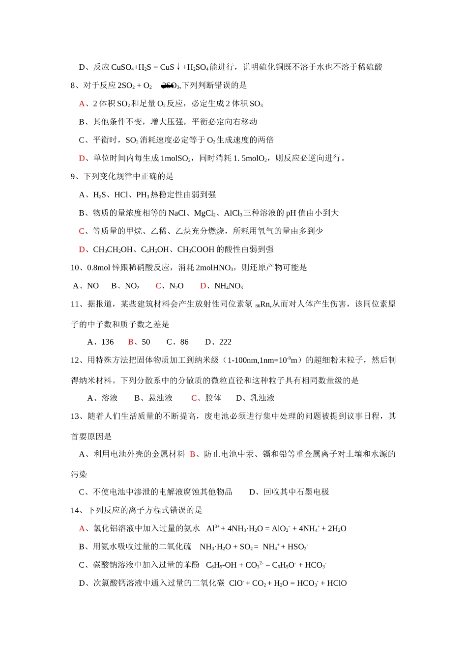 选择题强化训练（16）_第2页