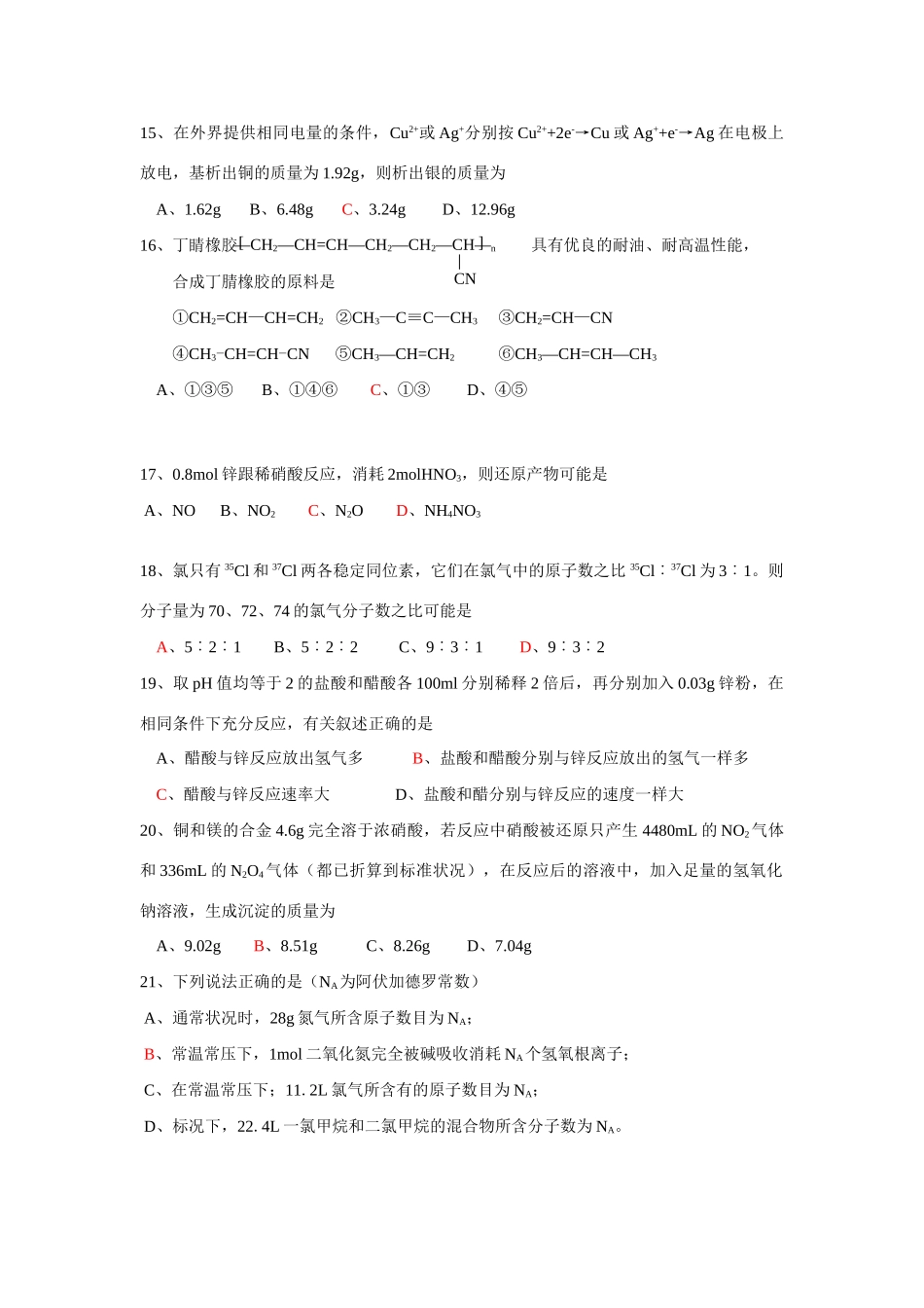 选择题强化训练（16）_第3页