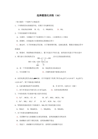 选择题强化训练（16）