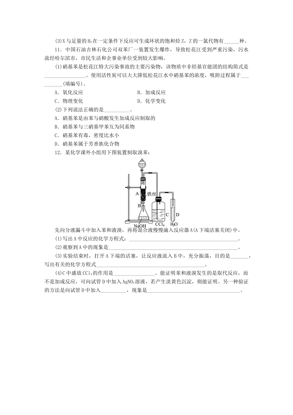 高中化学 第1章 有机化合物的结构与性质 烃 第3节 烃（第3课时）课后训练 鲁科版选修5-鲁科版高二选修5化学试题_第3页