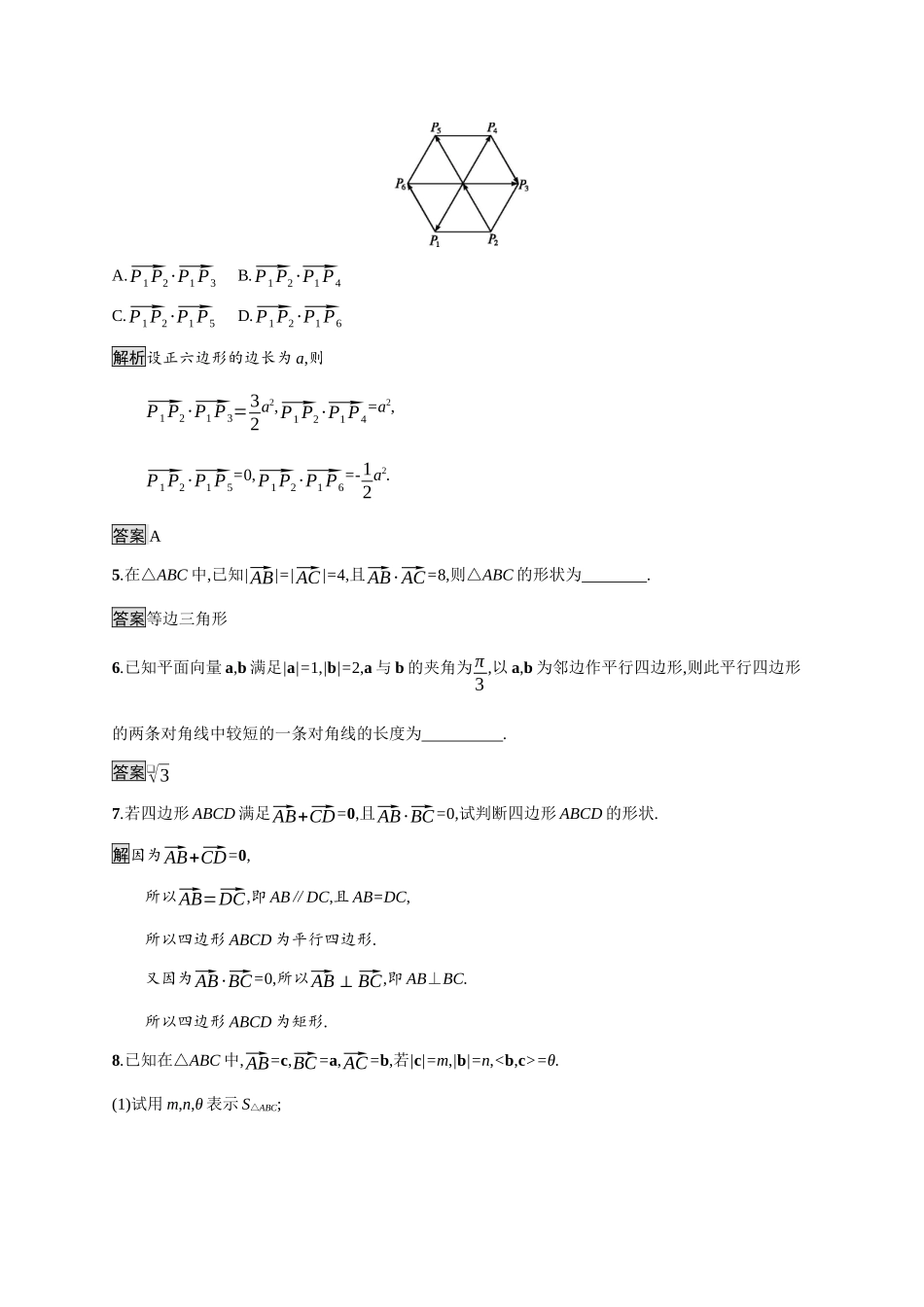 高中数学 第八章 向量的数量积与三角恒等变换 8.1 向量的数量积 8.1.1 向量数量积的概念素养练（含解析）新人教B版必修第三册-新人教B版高一必修第三册数学试题_第2页