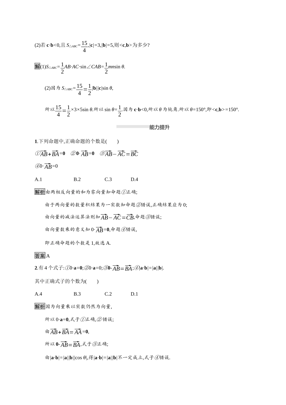 高中数学 第八章 向量的数量积与三角恒等变换 8.1 向量的数量积 8.1.1 向量数量积的概念素养练（含解析）新人教B版必修第三册-新人教B版高一必修第三册数学试题_第3页