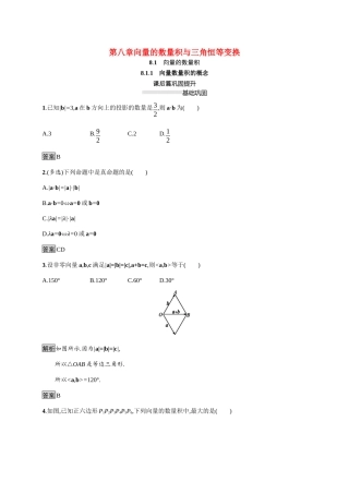 高中数学 第八章 向量的数量积与三角恒等变换 8.1 向量的数量积 8.1.1 向量数量积的概念素养练（含解析）新人教B版必修第三册-新人教B版高一必修第三册数学试题