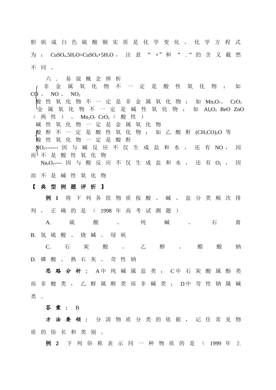 高一化学第一章  化学基本概念_第3页