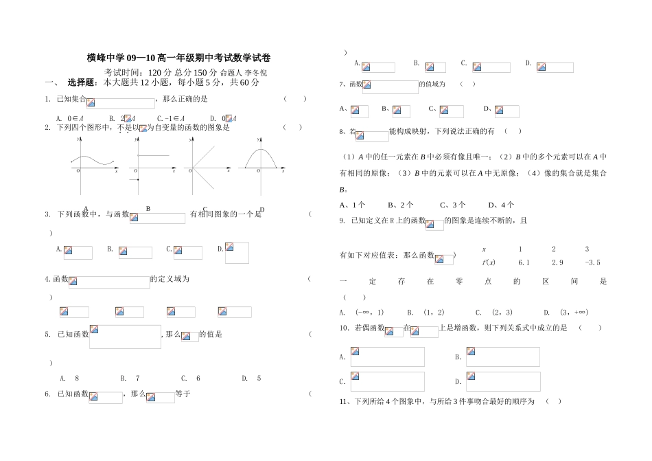 横峰中学高一年级期中考试数学试卷_第1页