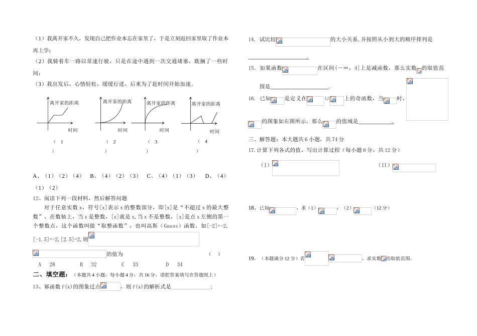 横峰中学高一年级期中考试数学试卷_第2页