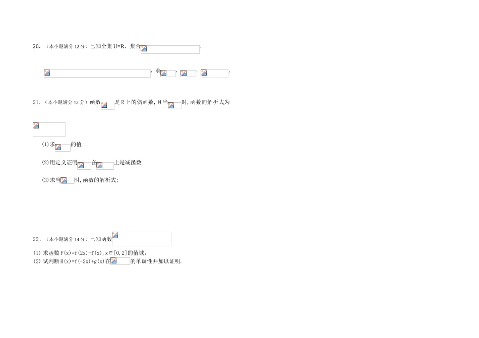 横峰中学高一年级期中考试数学试卷_第3页