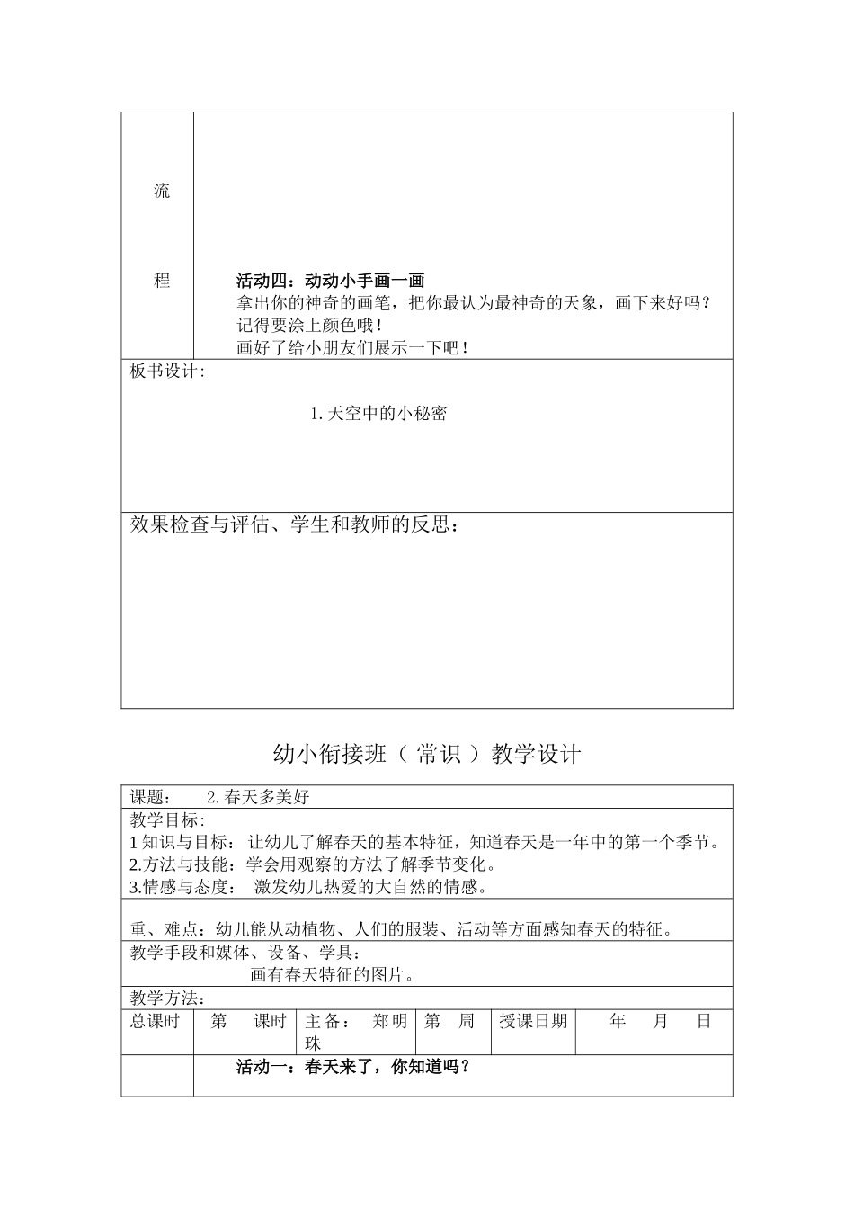 幼小衔接班学常识1-4研课20144_第2页