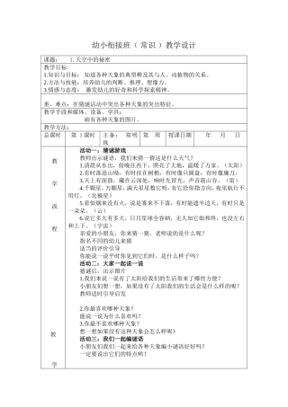 幼小衔接班学常识1-4研课20144
