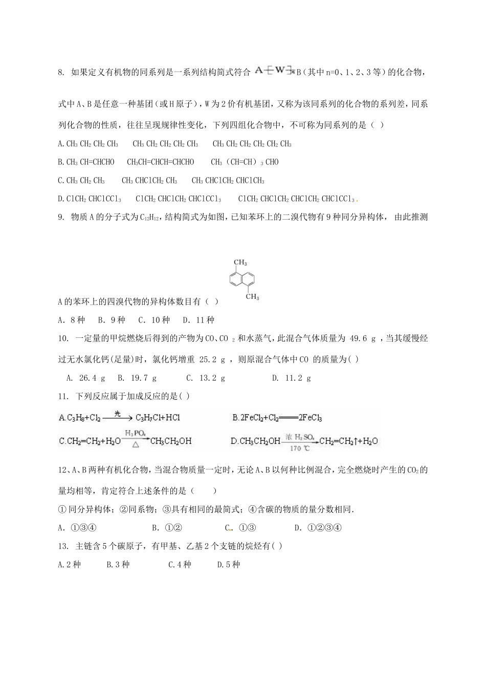 江西省九江市浔阳区高一化学下学期第二次月考试题-人教版高一全册化学试题_第2页