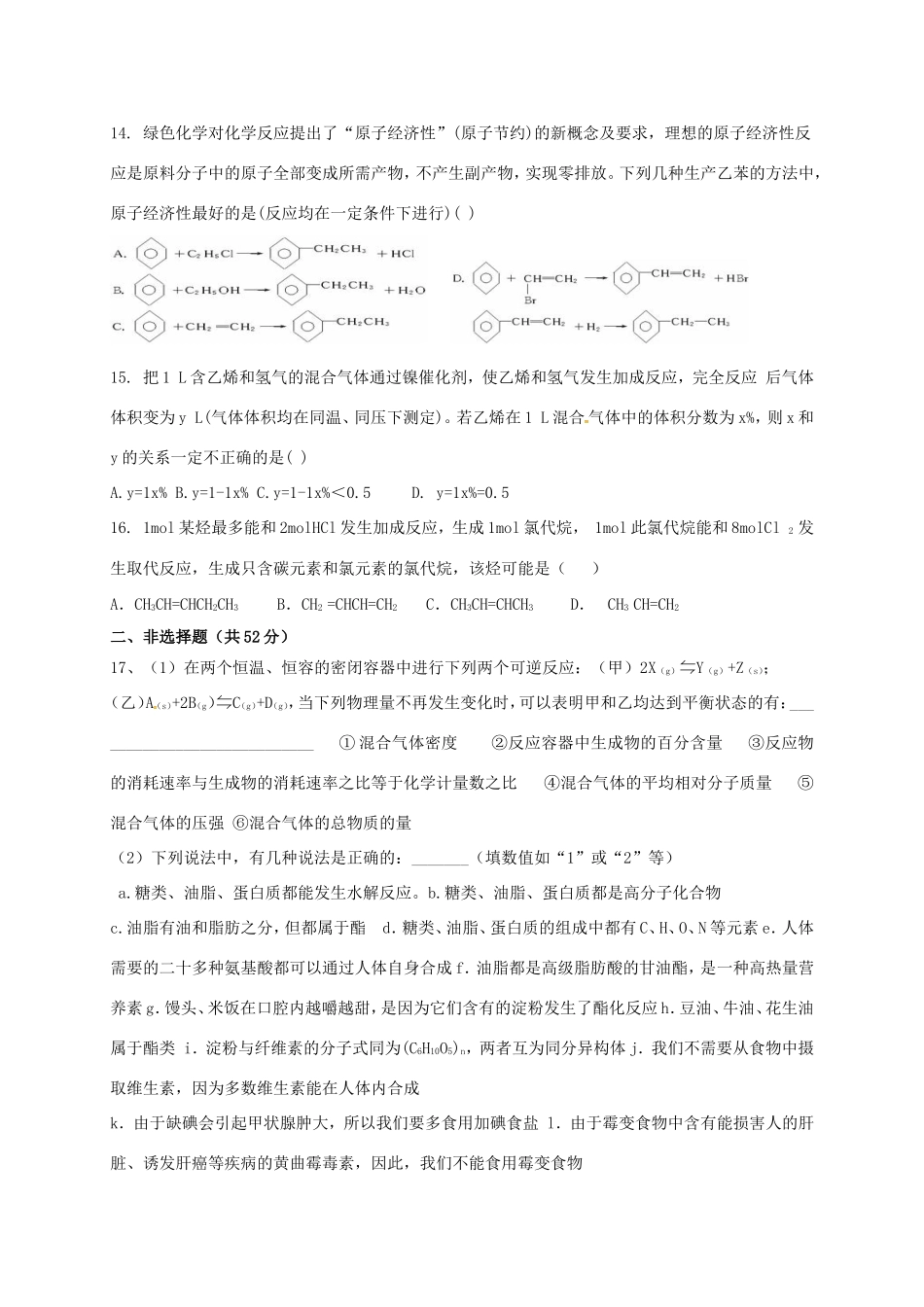 江西省九江市浔阳区高一化学下学期第二次月考试题-人教版高一全册化学试题_第3页