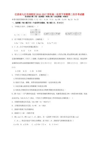 江西省九江市浔阳区高一化学下学期第二次月考试题-人教版高一全册化学试题