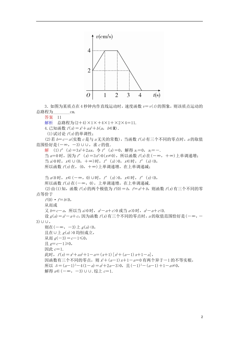 高考数学一轮复习 第二章 函数的概念及其基本性质 2.9.2 函数的综合应用对点训练 理-人教版高三全册数学试题_第2页