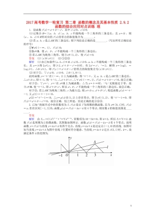 高考数学一轮复习 第二章 函数的概念及其基本性质 2.9.2 函数的综合应用对点训练 理-人教版高三全册数学试题