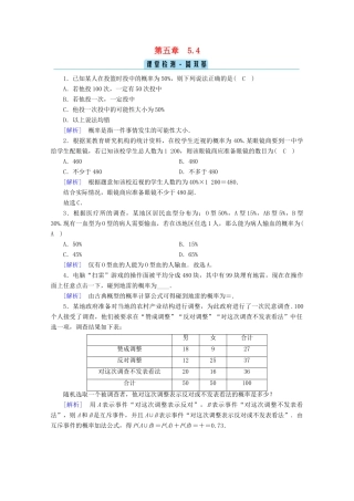 高中数学 第五章 统计与概率 5.4 统计与概率的应用课堂训练（含解析）新人教B版必修第二册-新人教B版高一第二册数学试题