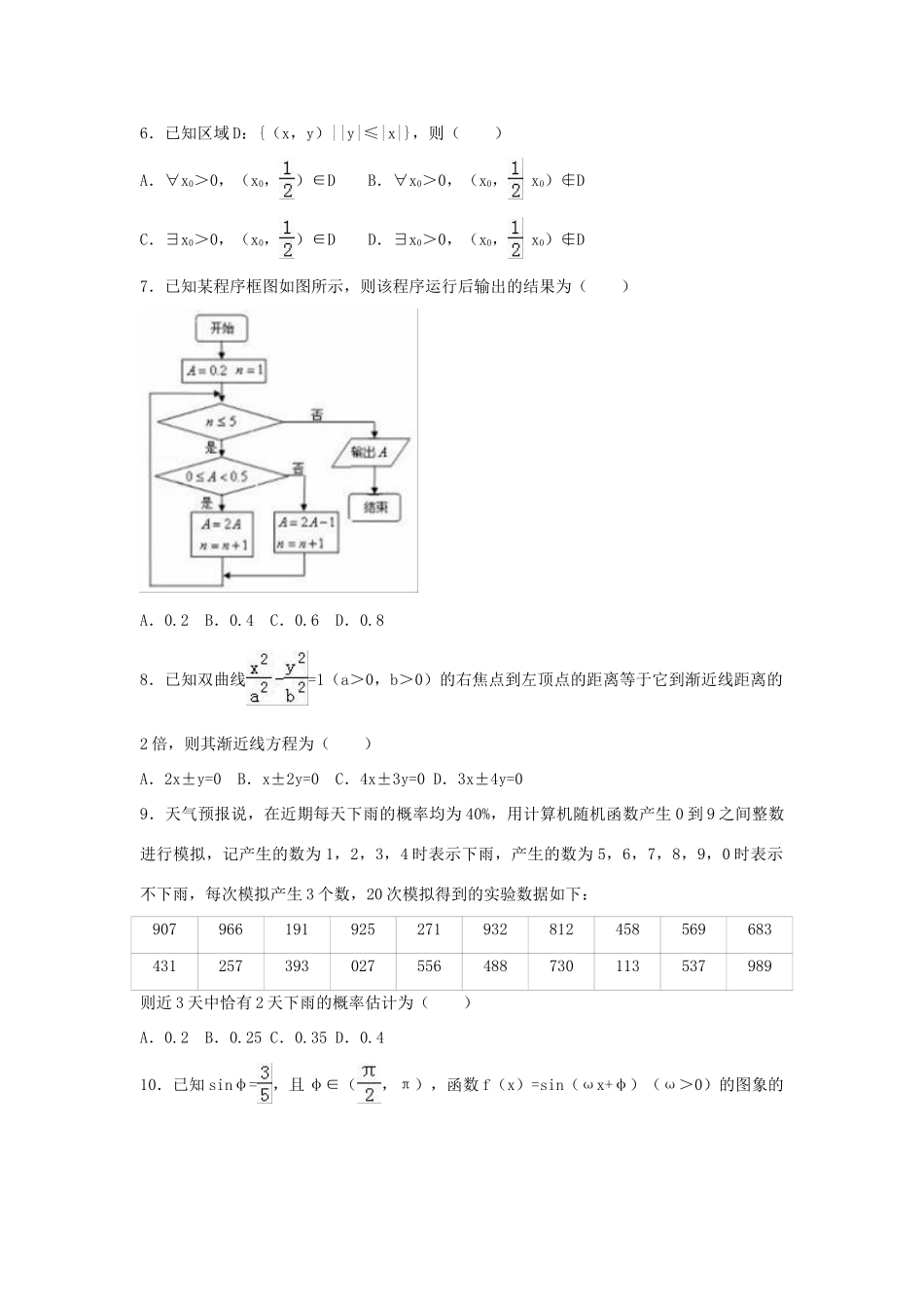 江西省萍乡市高考数学一模试卷 文（含解析）-人教版高三全册数学试题_第2页