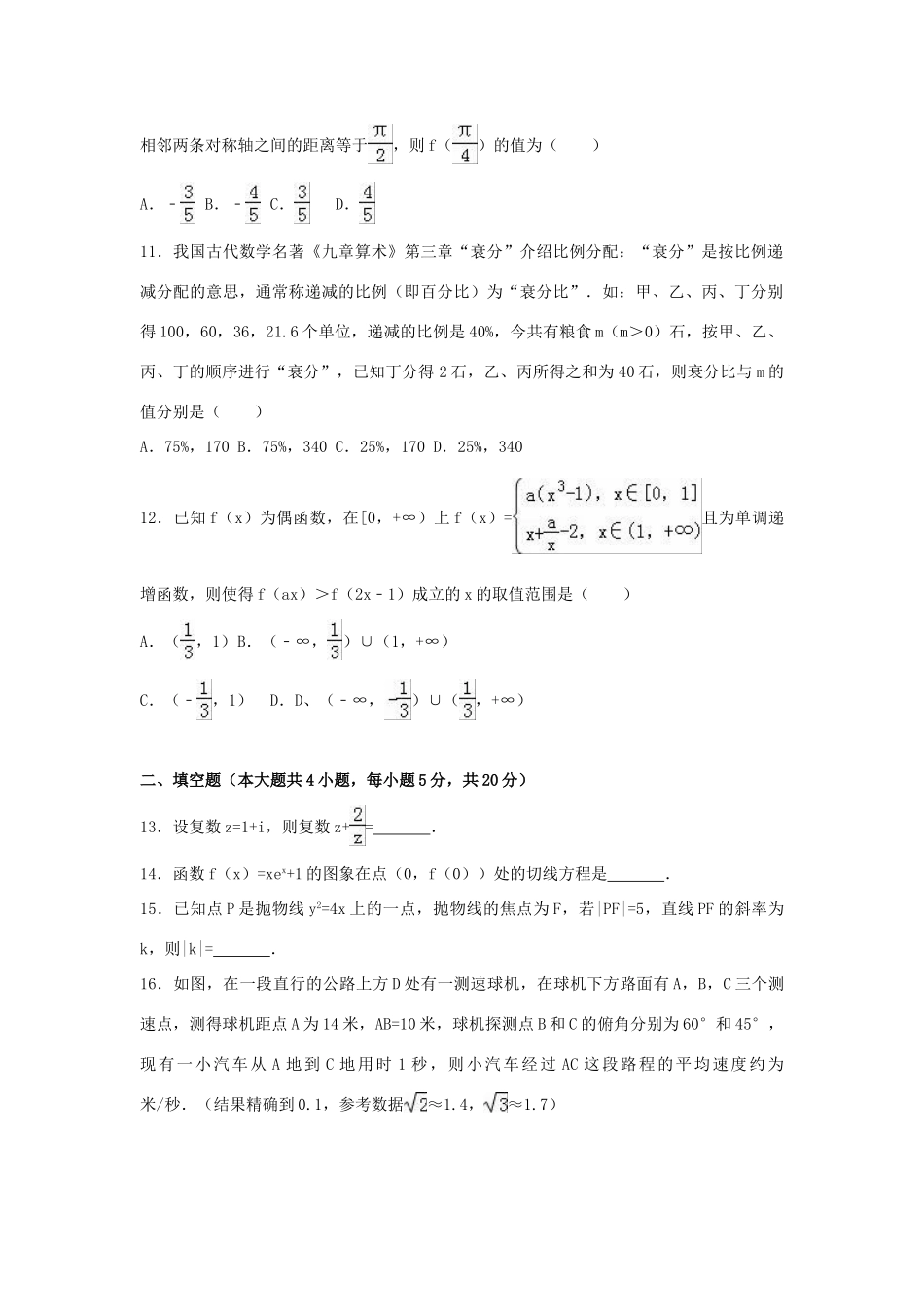 江西省萍乡市高考数学一模试卷 文（含解析）-人教版高三全册数学试题_第3页