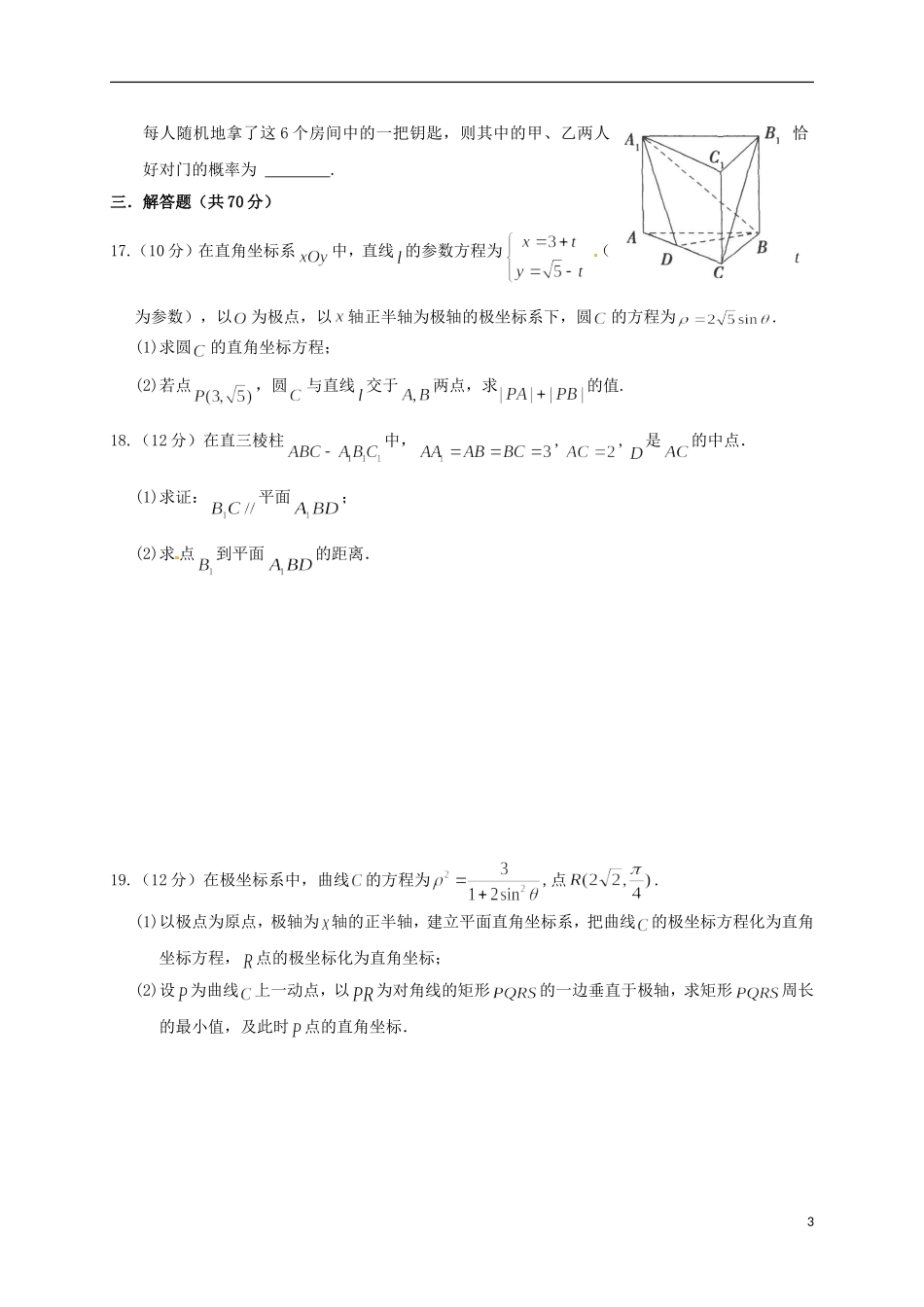 黑龙江省哈尔滨市-高二数学下学期第二次月考试题 理-人教版高二全册数学试题_第3页