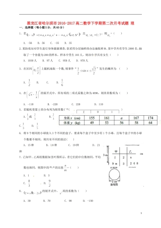 黑龙江省哈尔滨市-高二数学下学期第二次月考试题 理-人教版高二全册数学试题