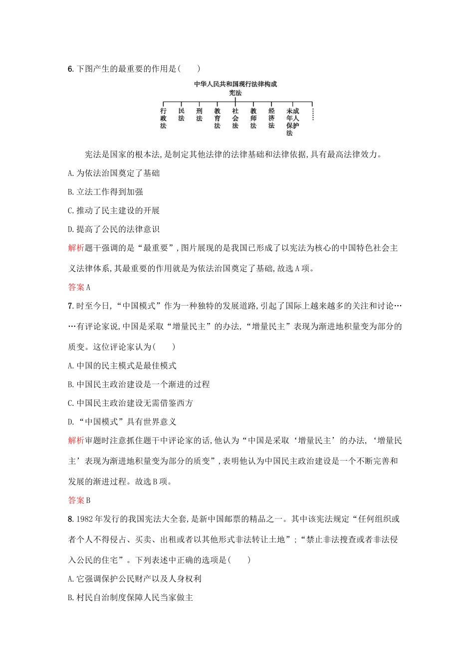 高中历史 专题四 现代中国的政治建设与祖国统一单元测评（含解析）人民版必修1-人民版高一必修1历史试题_第3页