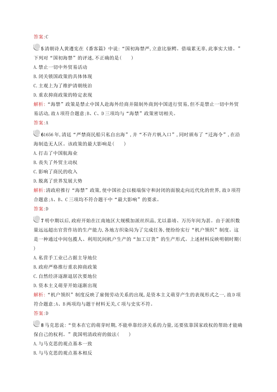 高中历史 1.4 古代中国的经济政策优化作业 人民版必修2-人民版高一必修2历史试题_第2页