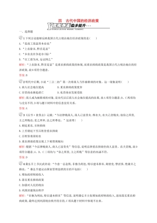 高中历史 1.4 古代中国的经济政策优化作业 人民版必修2-人民版高一必修2历史试题
