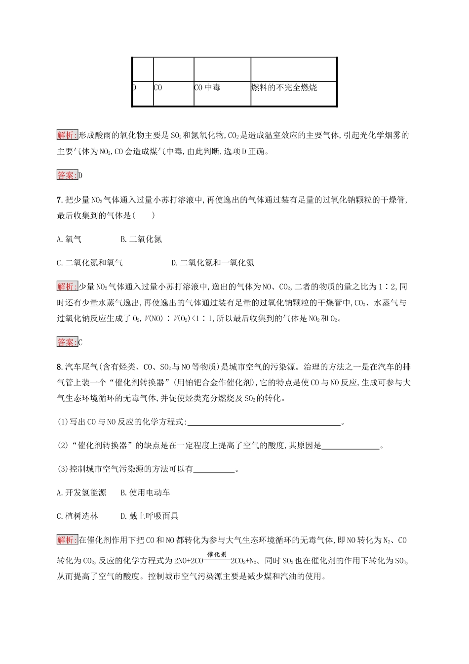 高中化学 第四章 非金属及其化合物 4.3.2 二氧化氮、一氧化氮及酸雨同步练习 新人教版必修1-新人教版高一必修1化学试题_第3页